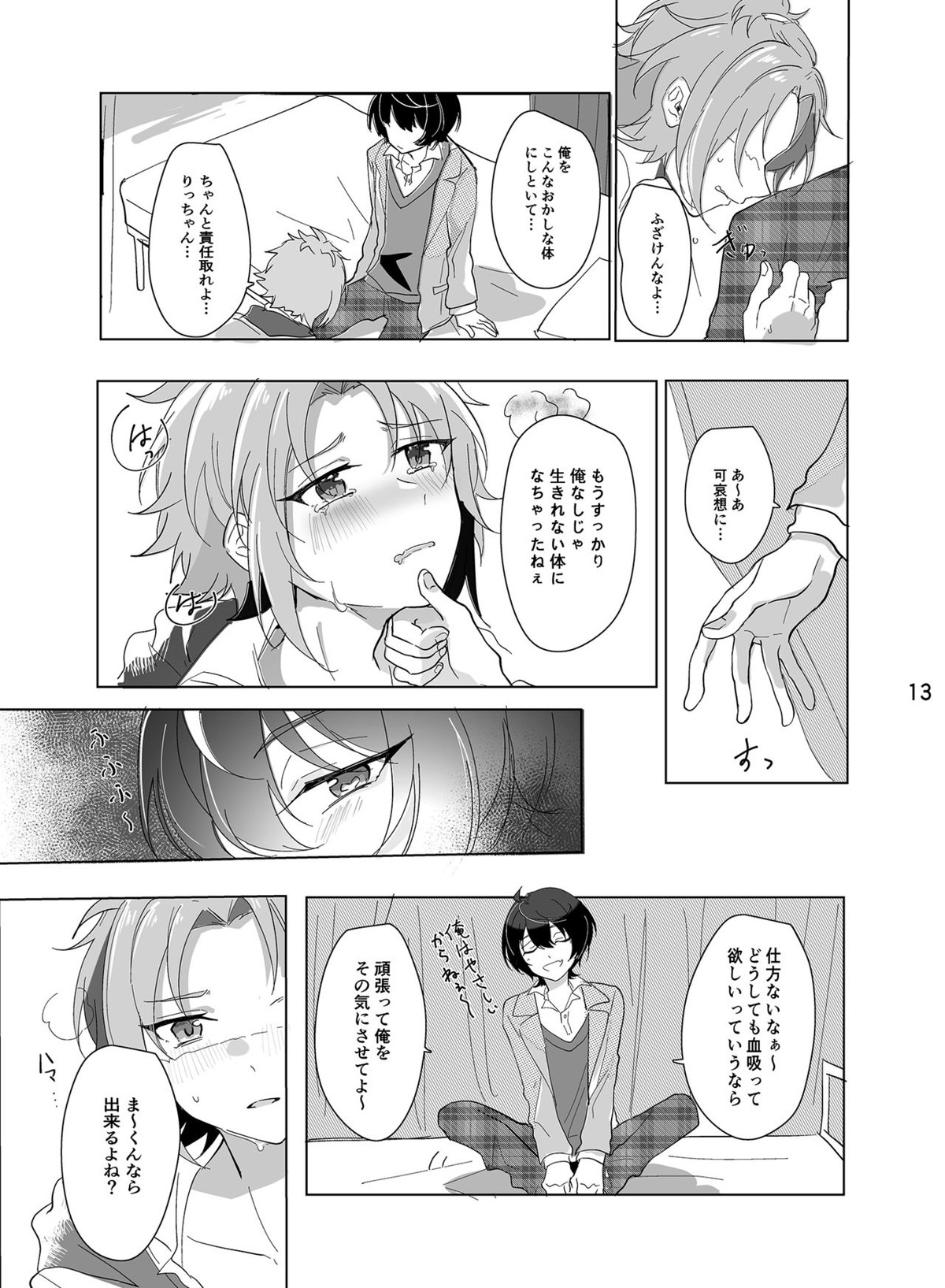 メインディッシュの憂鬱【あんさんぶるスターズ!/りつまお】 page 14