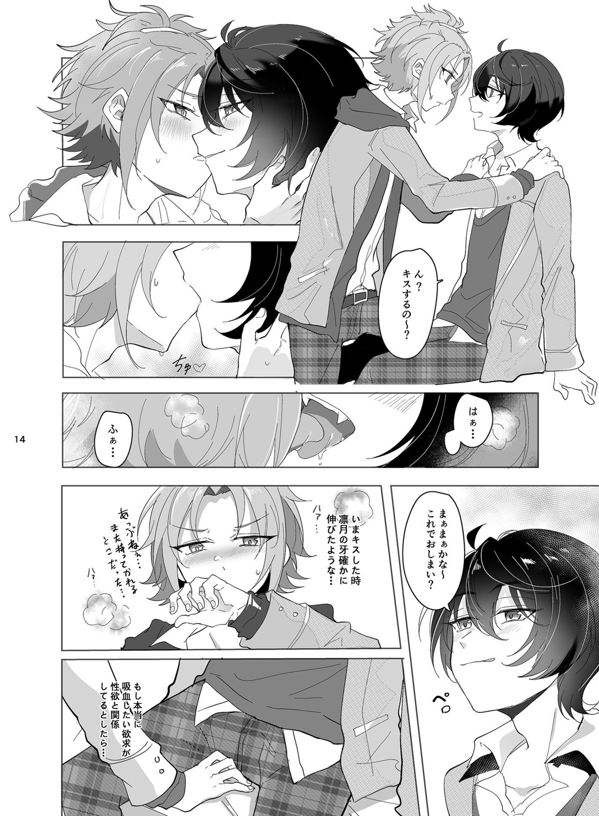 メインディッシュの憂鬱【あんさんぶるスターズ!/りつまお】 page 15