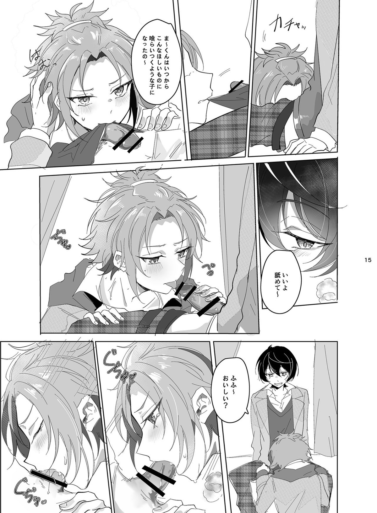 メインディッシュの憂鬱【あんさんぶるスターズ!/りつまお】 page 16