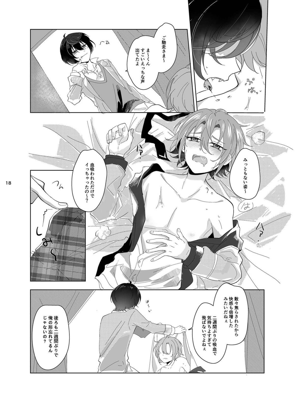 メインディッシュの憂鬱【あんさんぶるスターズ!/りつまお】 page 18