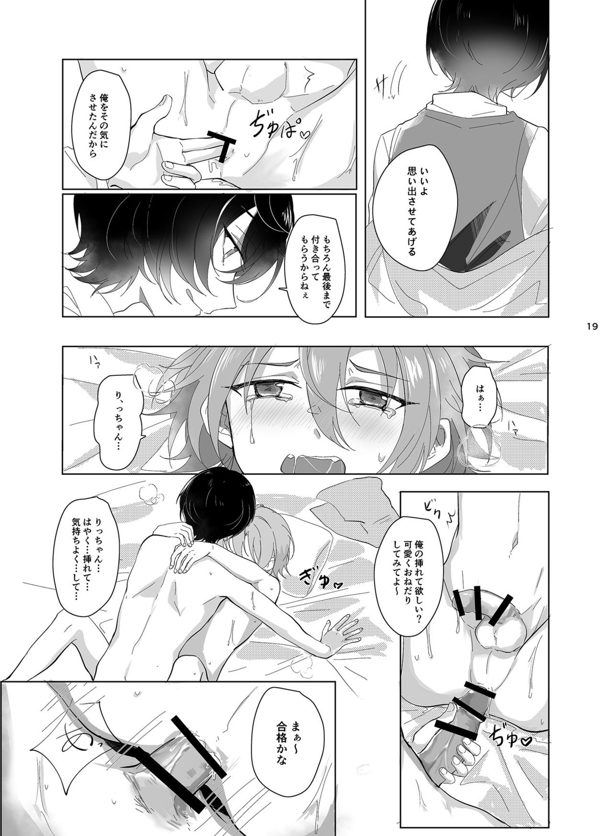 メインディッシュの憂鬱【あんさんぶるスターズ!/りつまお】 page 19