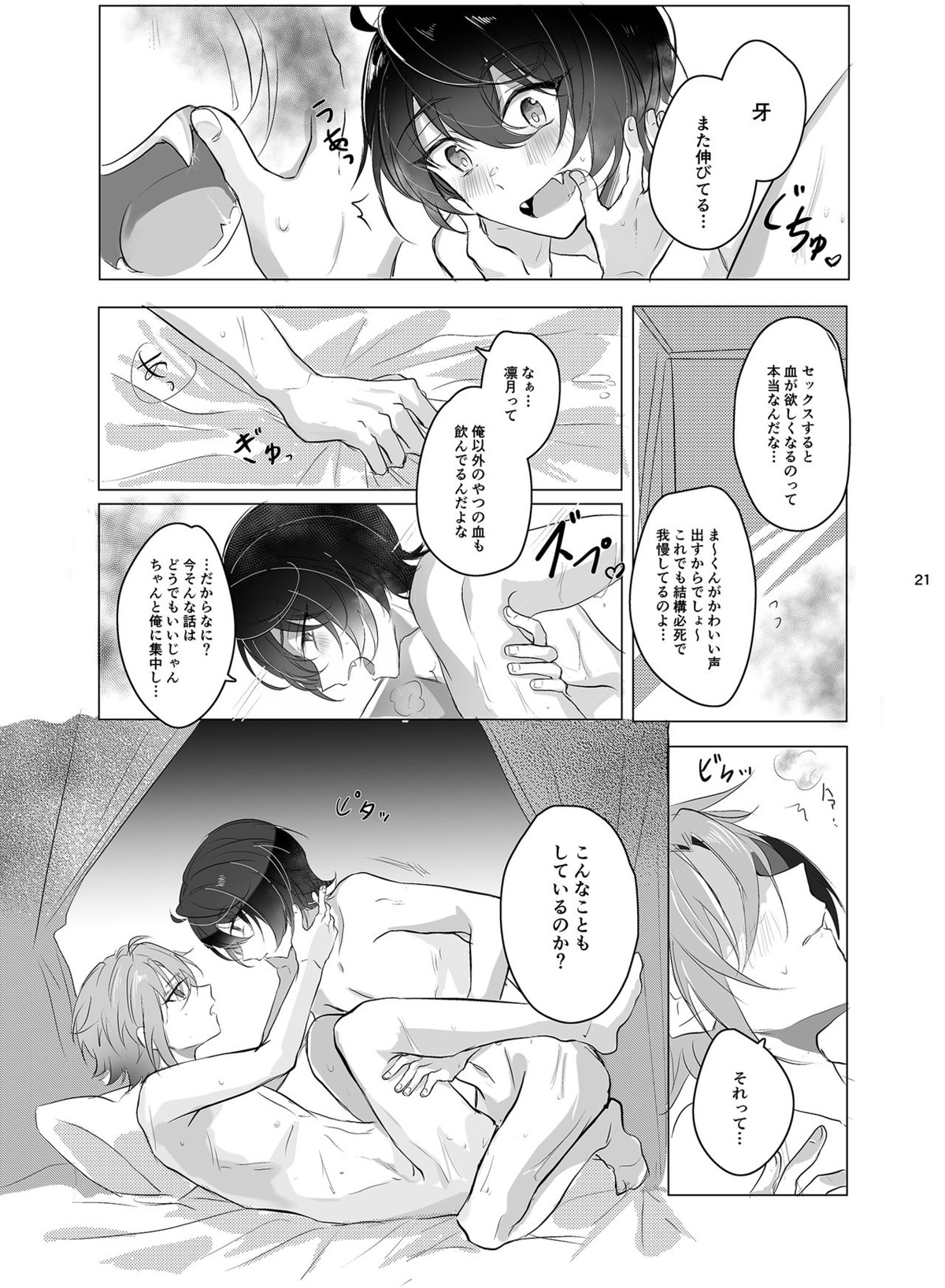 メインディッシュの憂鬱【あんさんぶるスターズ!/りつまお】 page 21