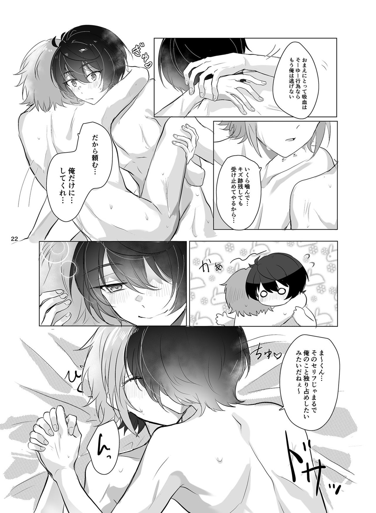 メインディッシュの憂鬱【あんさんぶるスターズ!/りつまお】 page 22