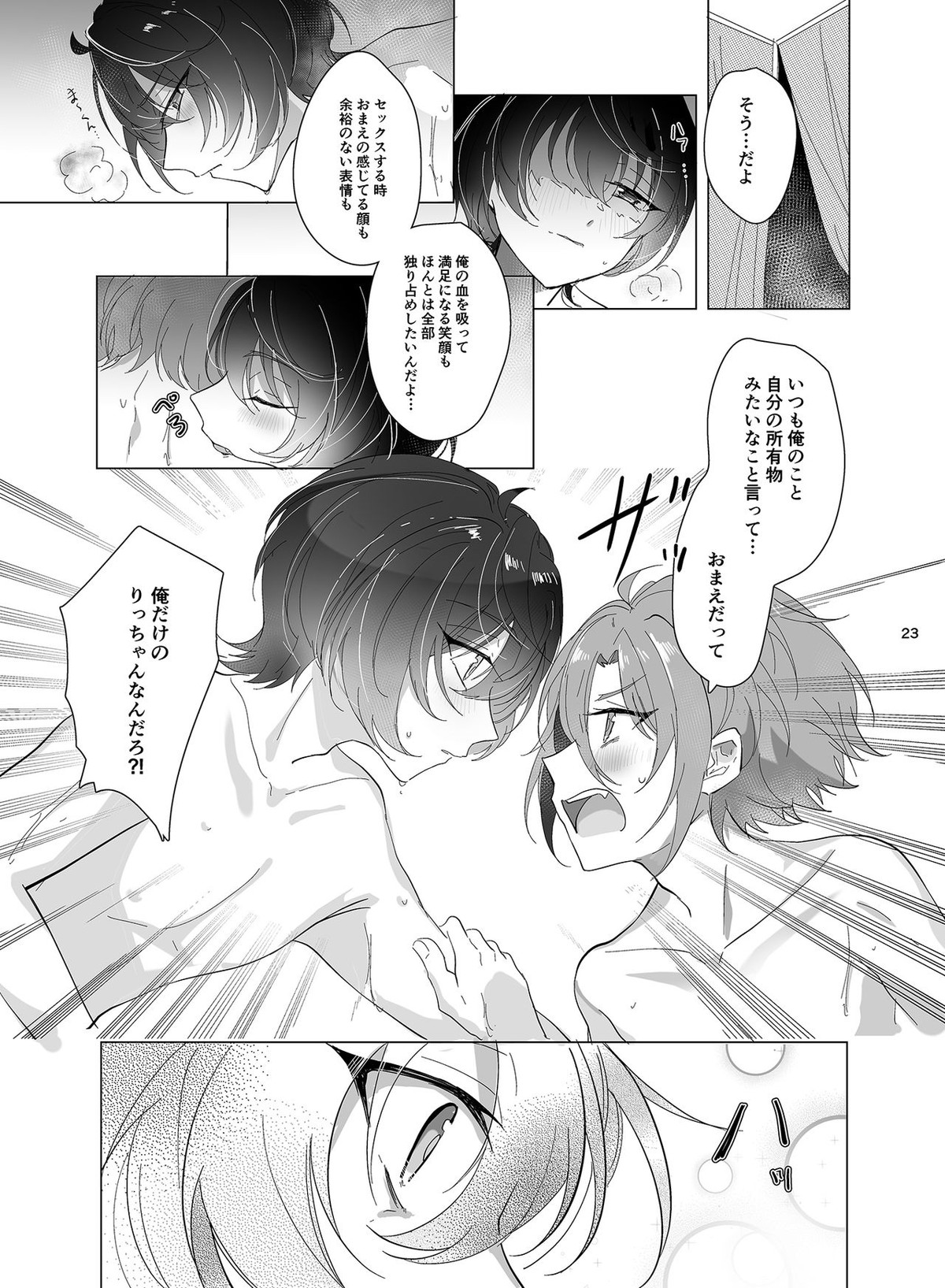 メインディッシュの憂鬱【あんさんぶるスターズ!/りつまお】 page 23