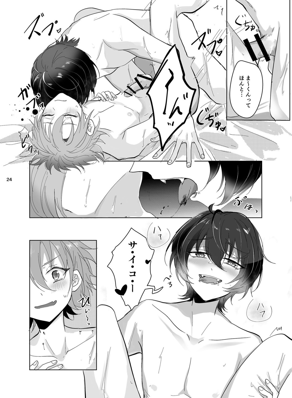 メインディッシュの憂鬱【あんさんぶるスターズ!/りつまお】 page 24