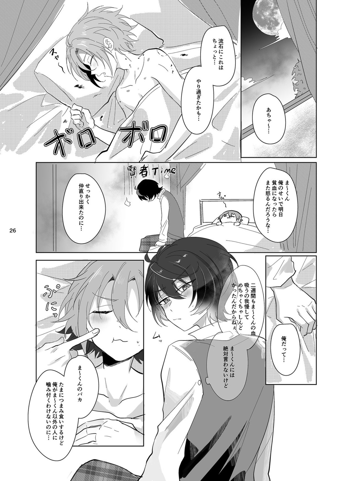 メインディッシュの憂鬱【あんさんぶるスターズ!/りつまお】 page 25
