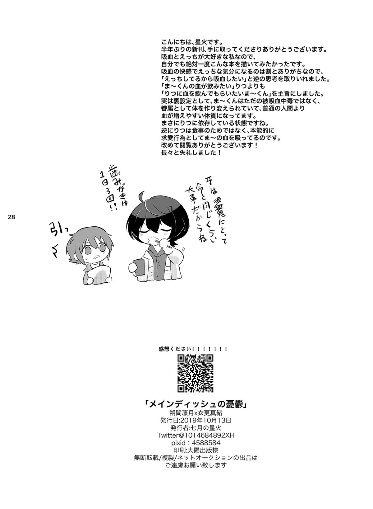 メインディッシュの憂鬱【あんさんぶるスターズ!/りつまお】 page 27