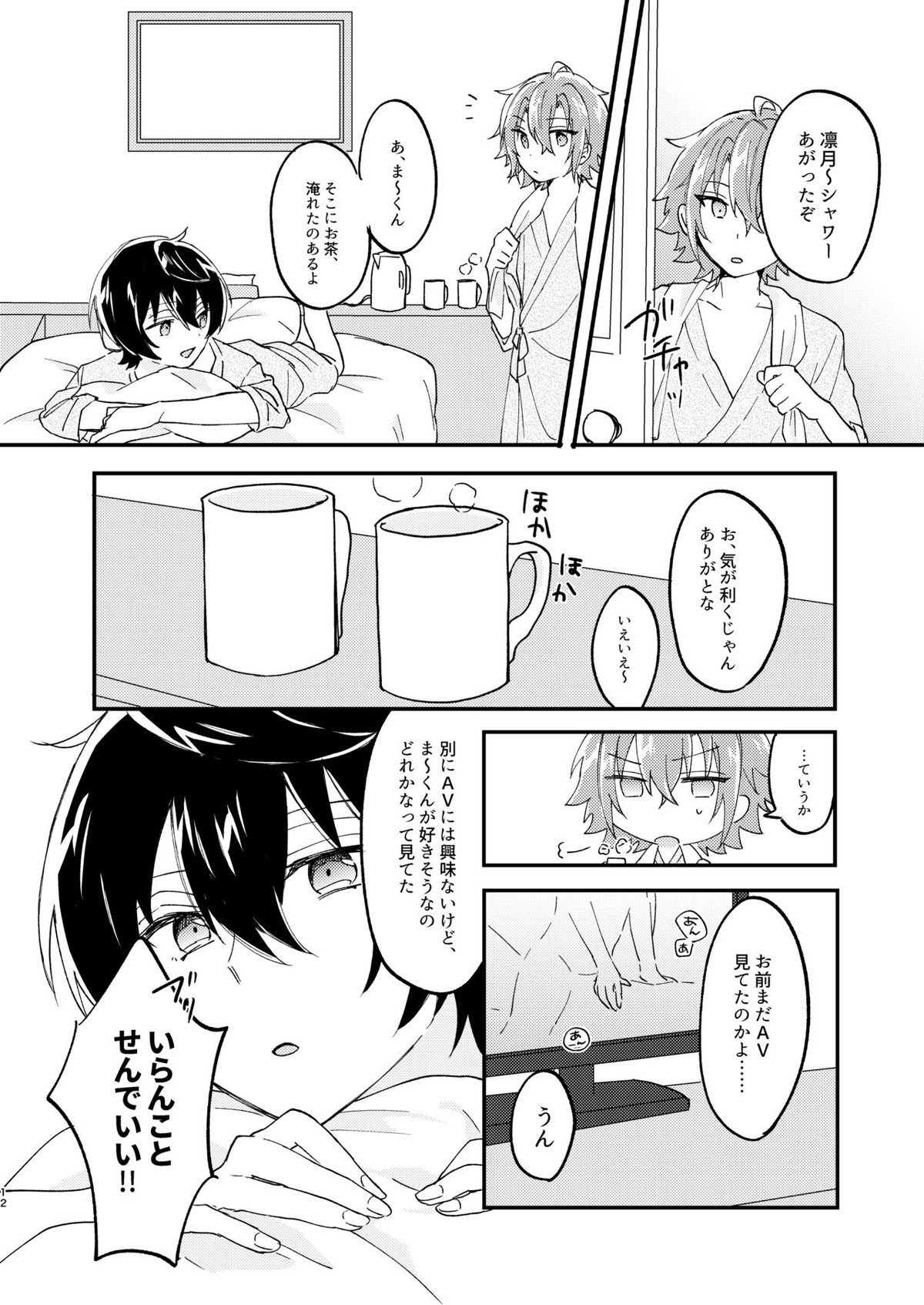 エスケープ・エスコート【あんさんぶるスターズ!/りつまお】 page 11