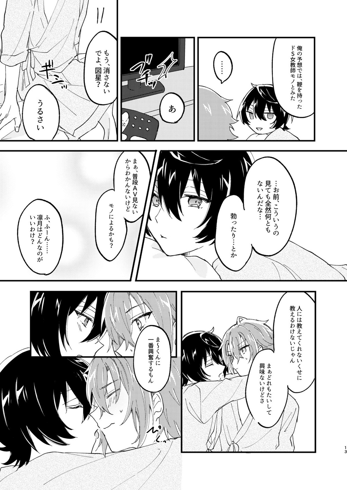 エスケープ・エスコート【あんさんぶるスターズ!/りつまお】 page 12