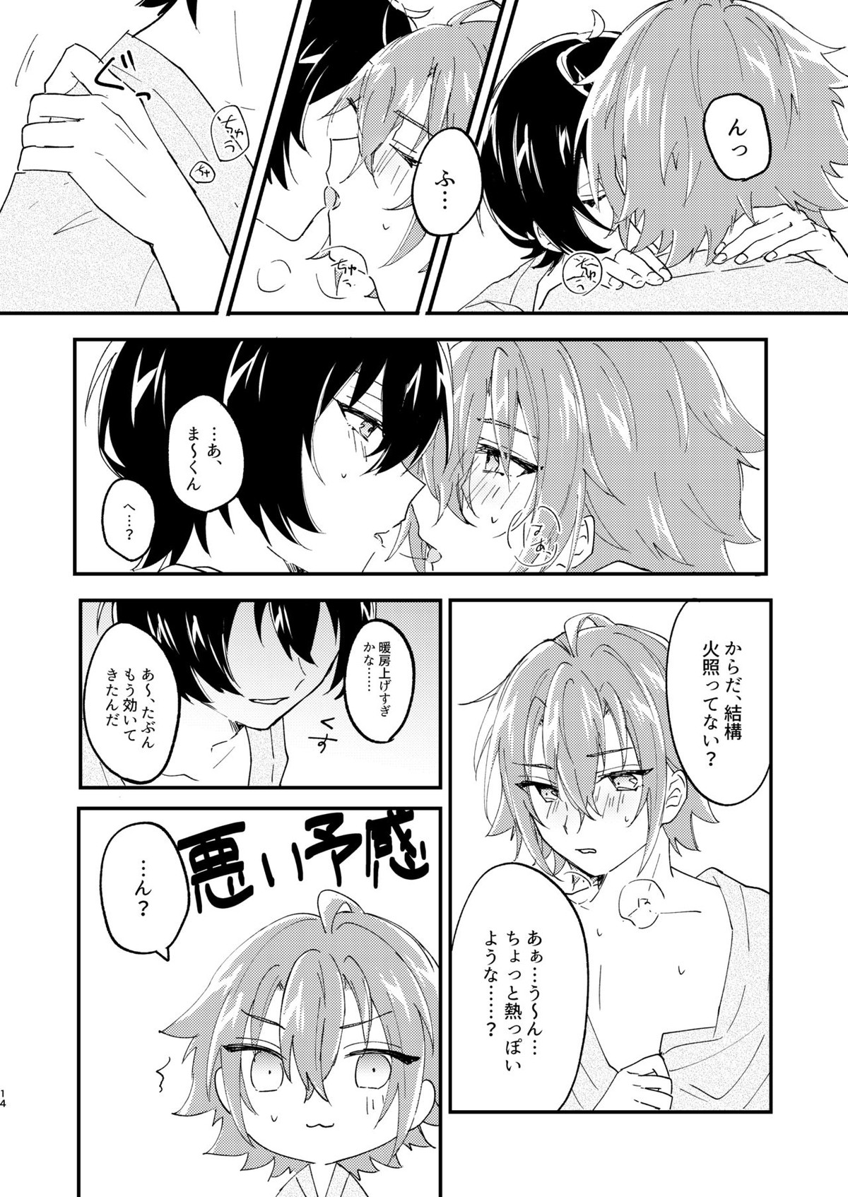 エスケープ・エスコート【あんさんぶるスターズ!/りつまお】 page 13