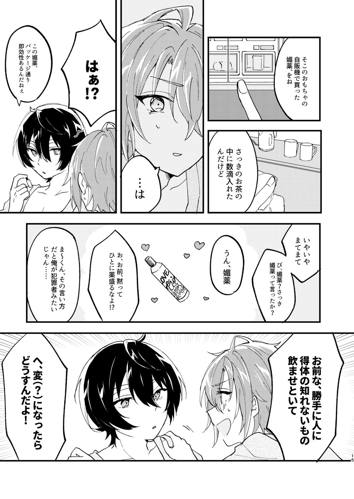 エスケープ・エスコート【あんさんぶるスターズ!/りつまお】 page 14