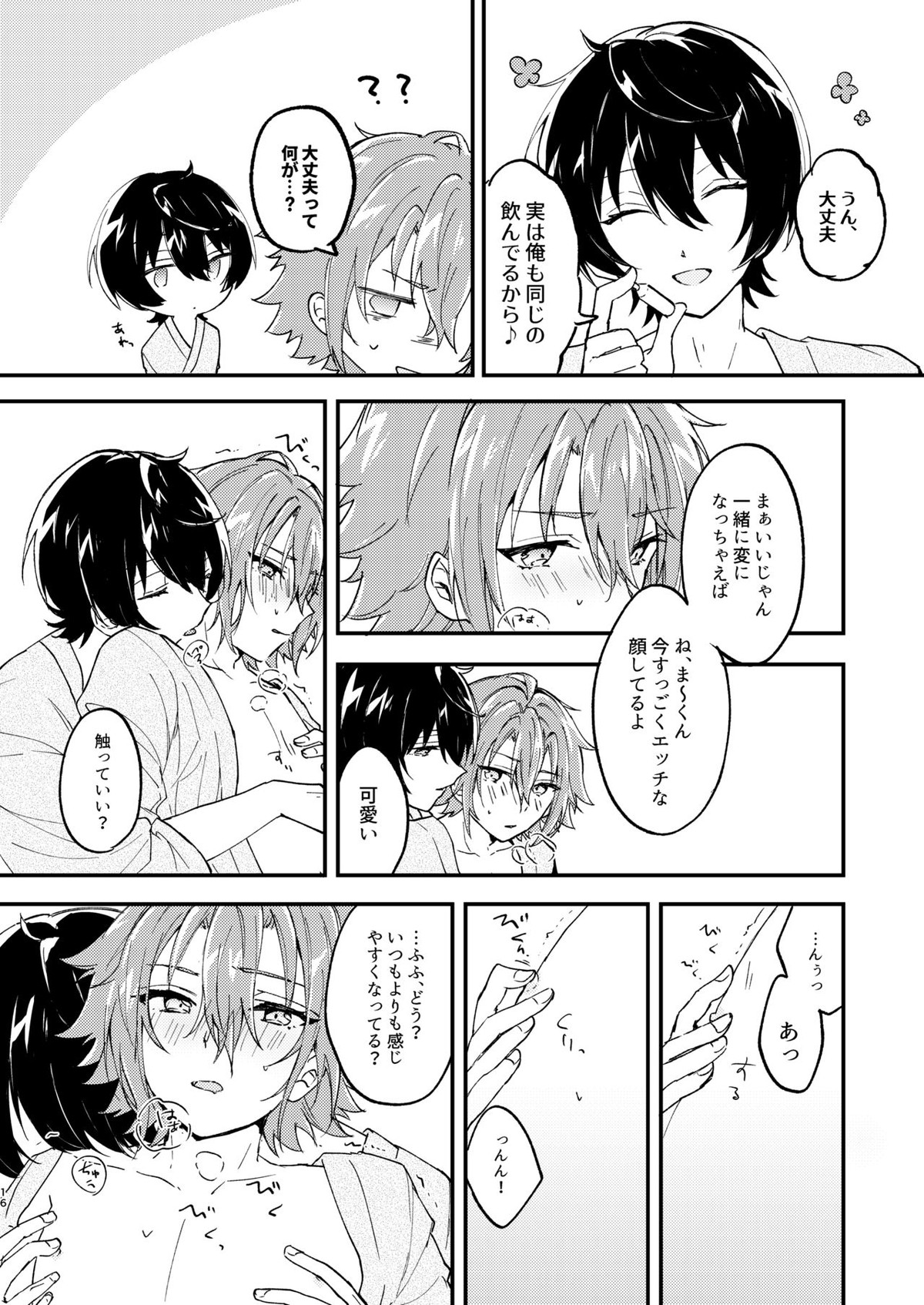 エスケープ・エスコート【あんさんぶるスターズ!/りつまお】 page 15