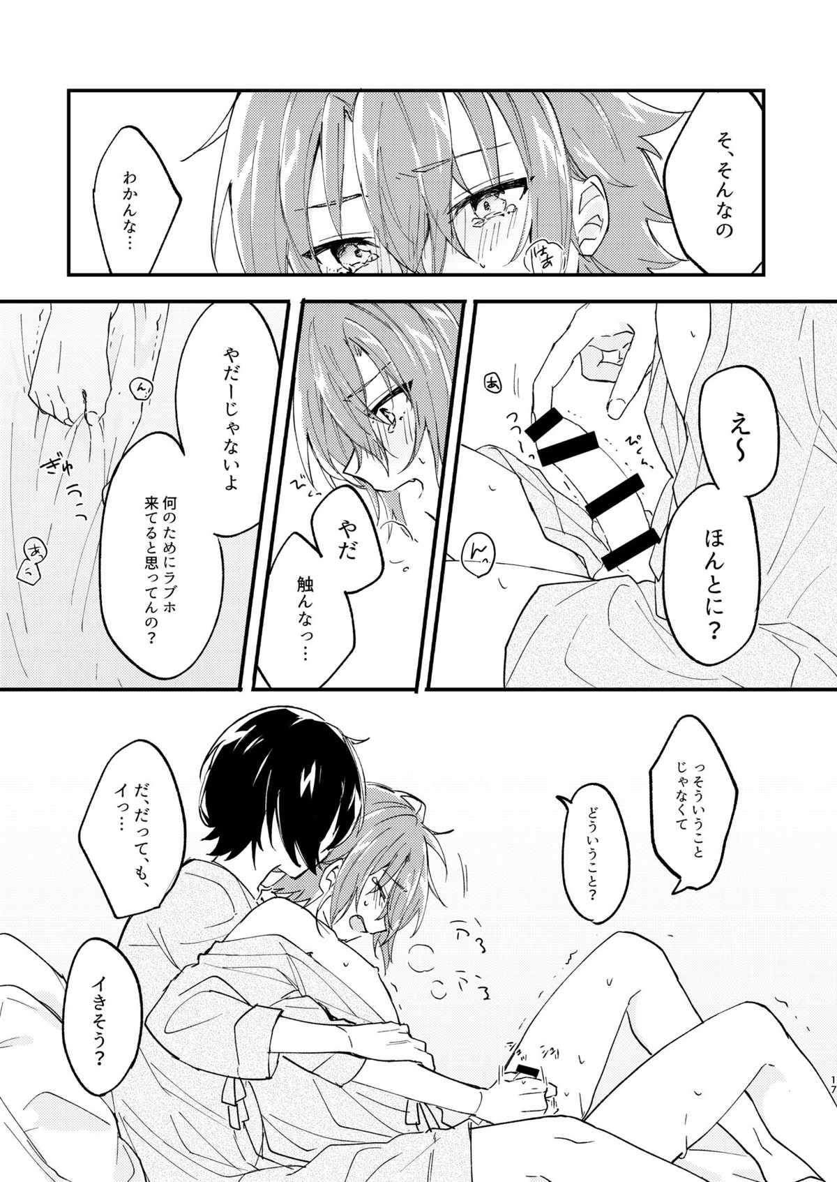エスケープ・エスコート【あんさんぶるスターズ!/りつまお】 page 16