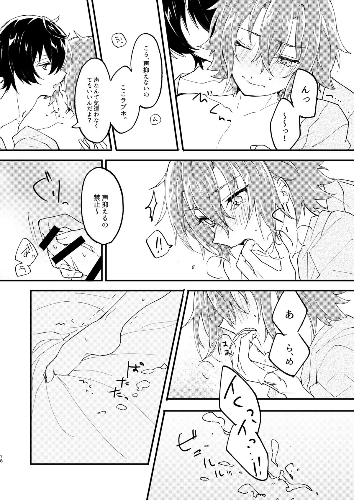 エスケープ・エスコート【あんさんぶるスターズ!/りつまお】 page 17