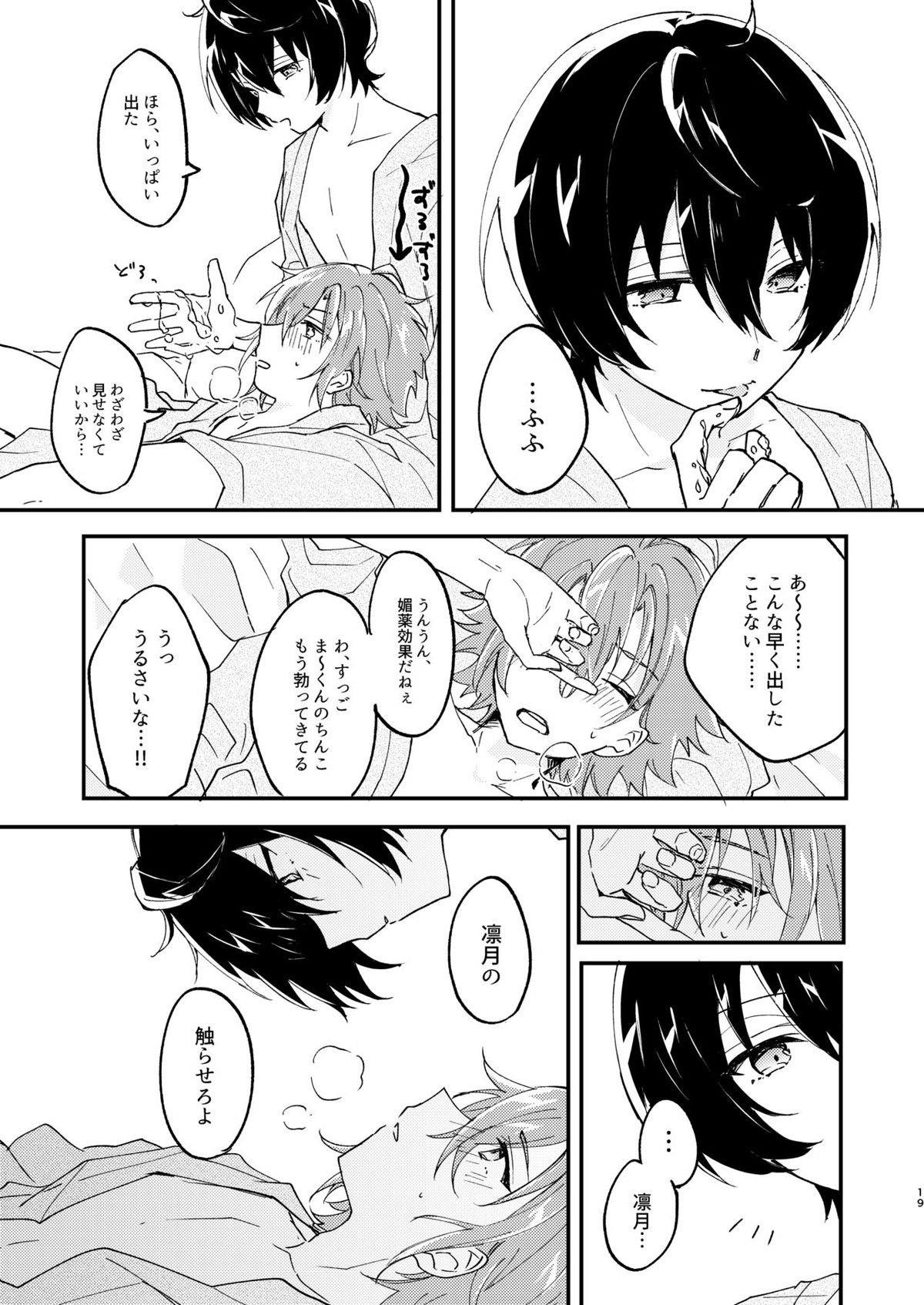 エスケープ・エスコート【あんさんぶるスターズ!/りつまお】 page 18