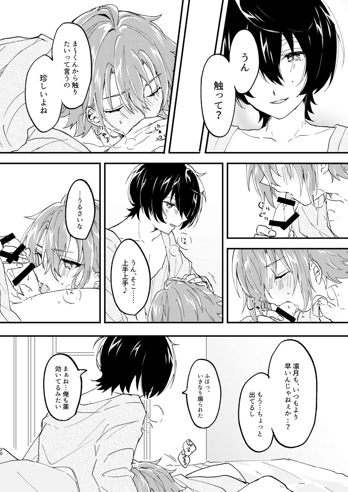 エスケープ・エスコート【あんさんぶるスターズ!/りつまお】 page 19