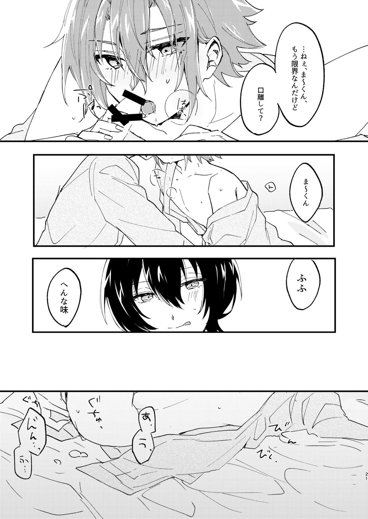 エスケープ・エスコート【あんさんぶるスターズ!/りつまお】 page 20