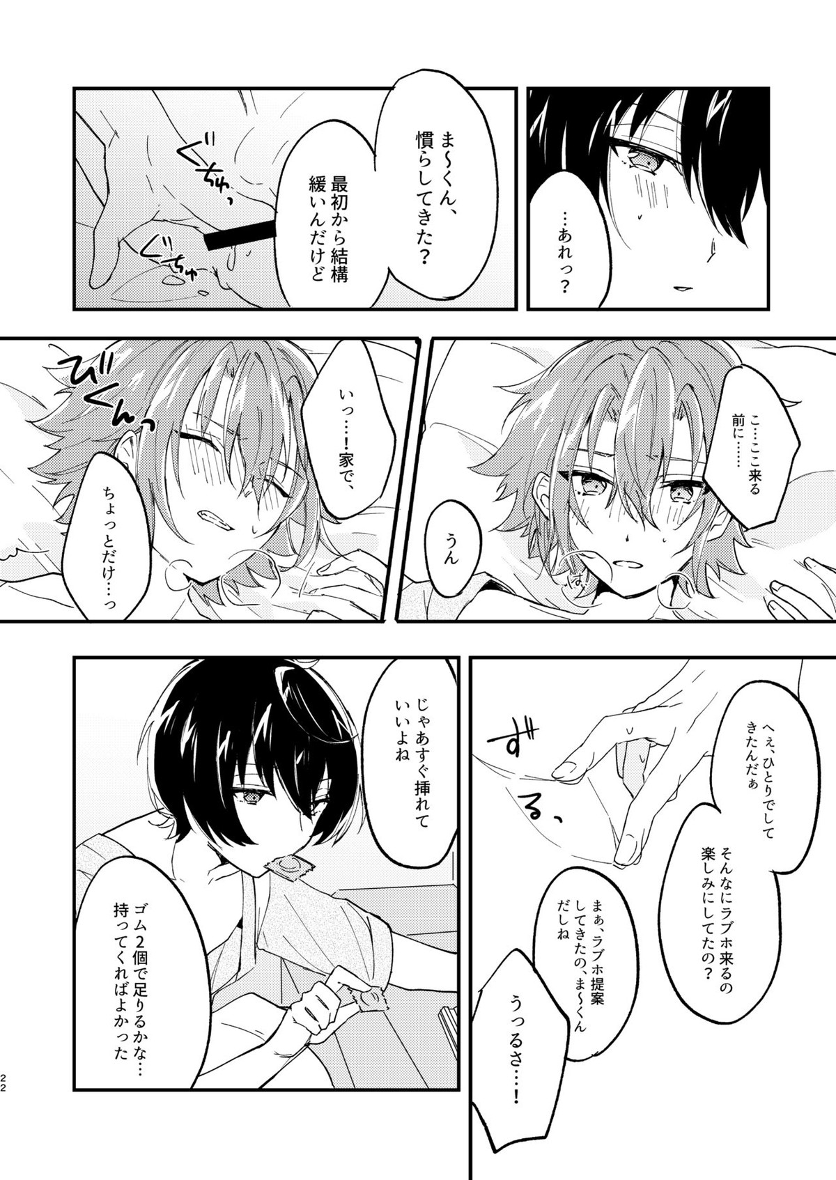 エスケープ・エスコート【あんさんぶるスターズ!/りつまお】 page 21