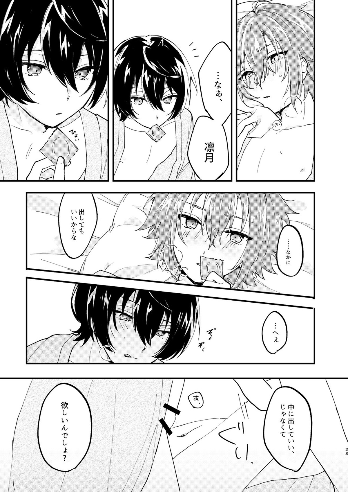 エスケープ・エスコート【あんさんぶるスターズ!/りつまお】 page 22