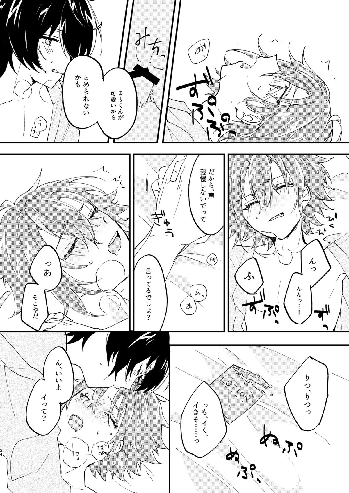 エスケープ・エスコート【あんさんぶるスターズ!/りつまお】 page 23