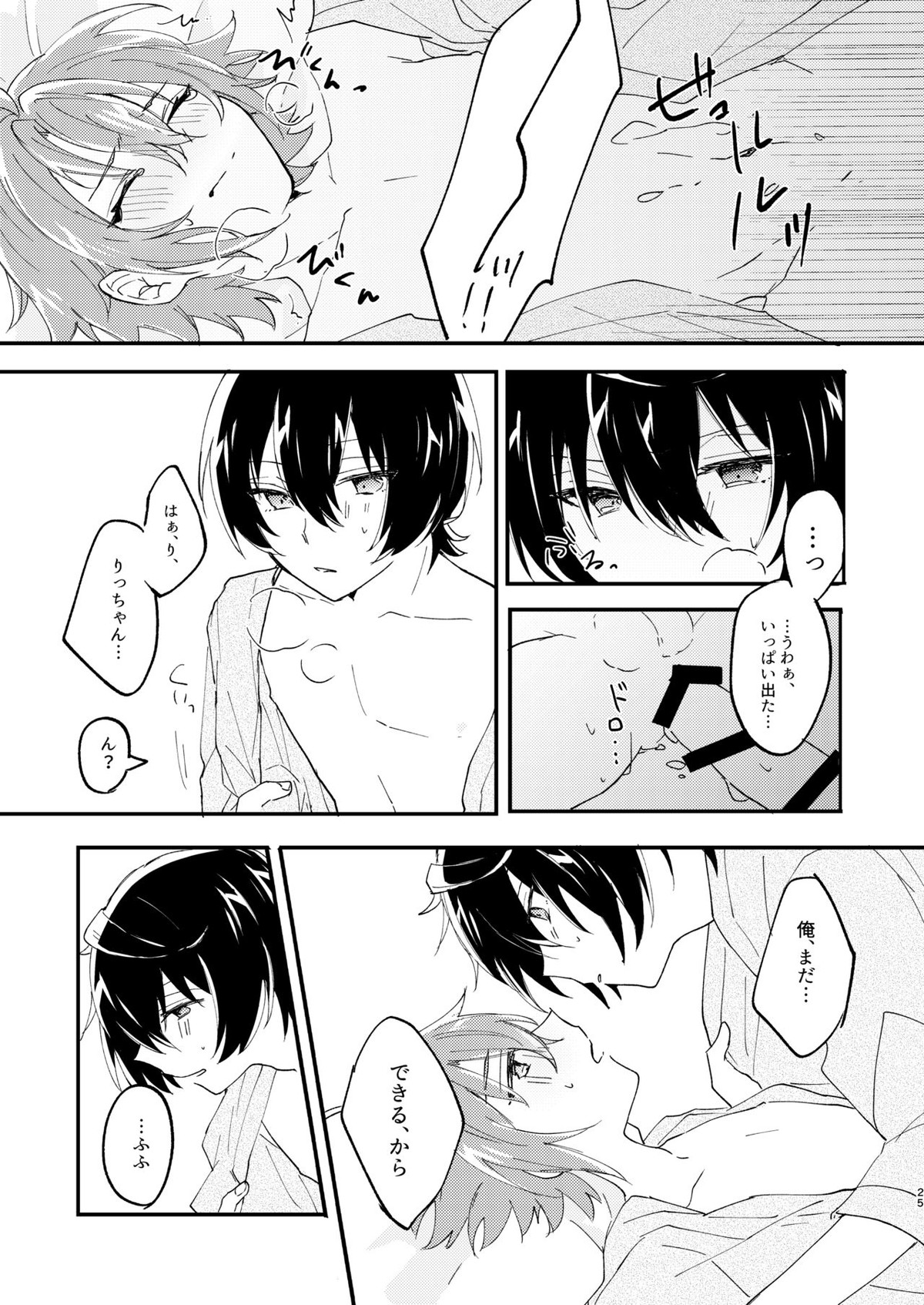 エスケープ・エスコート【あんさんぶるスターズ!/りつまお】 page 24