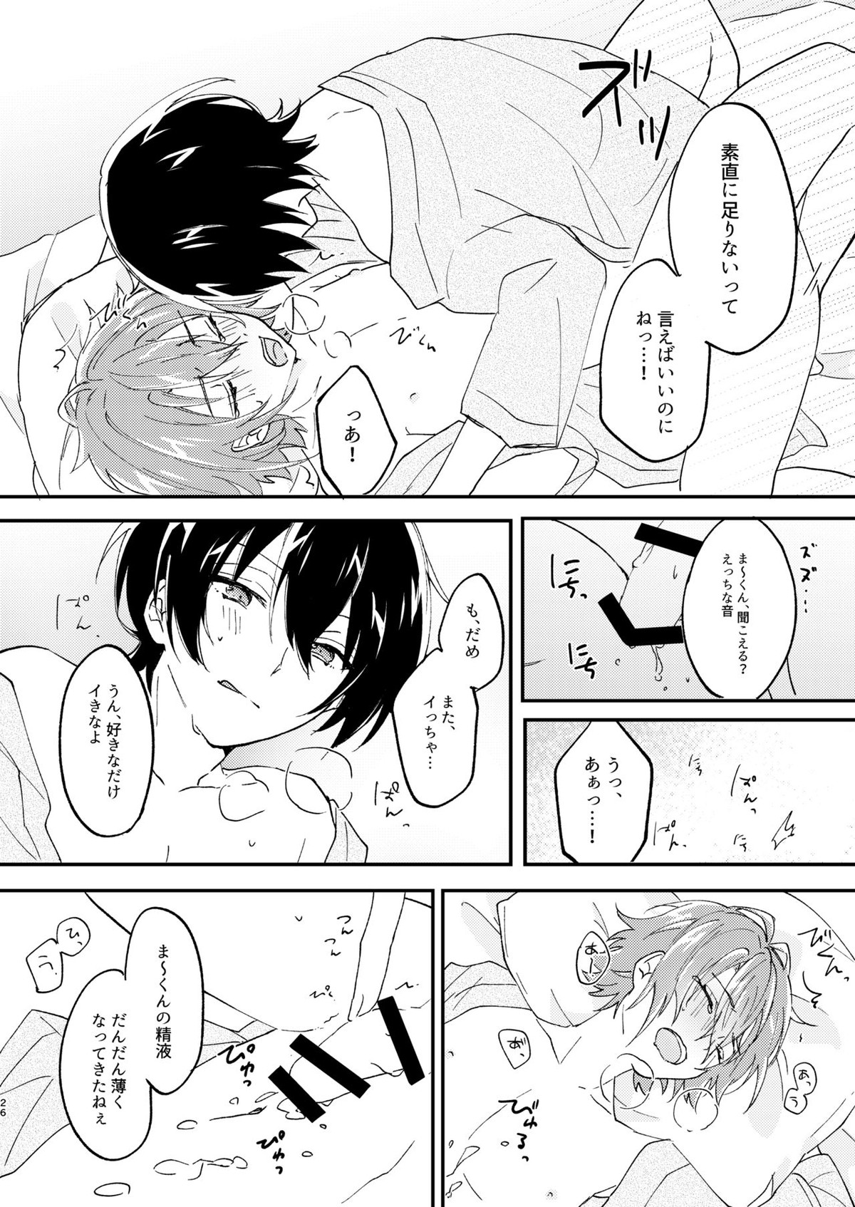 エスケープ・エスコート【あんさんぶるスターズ!/りつまお】 page 25