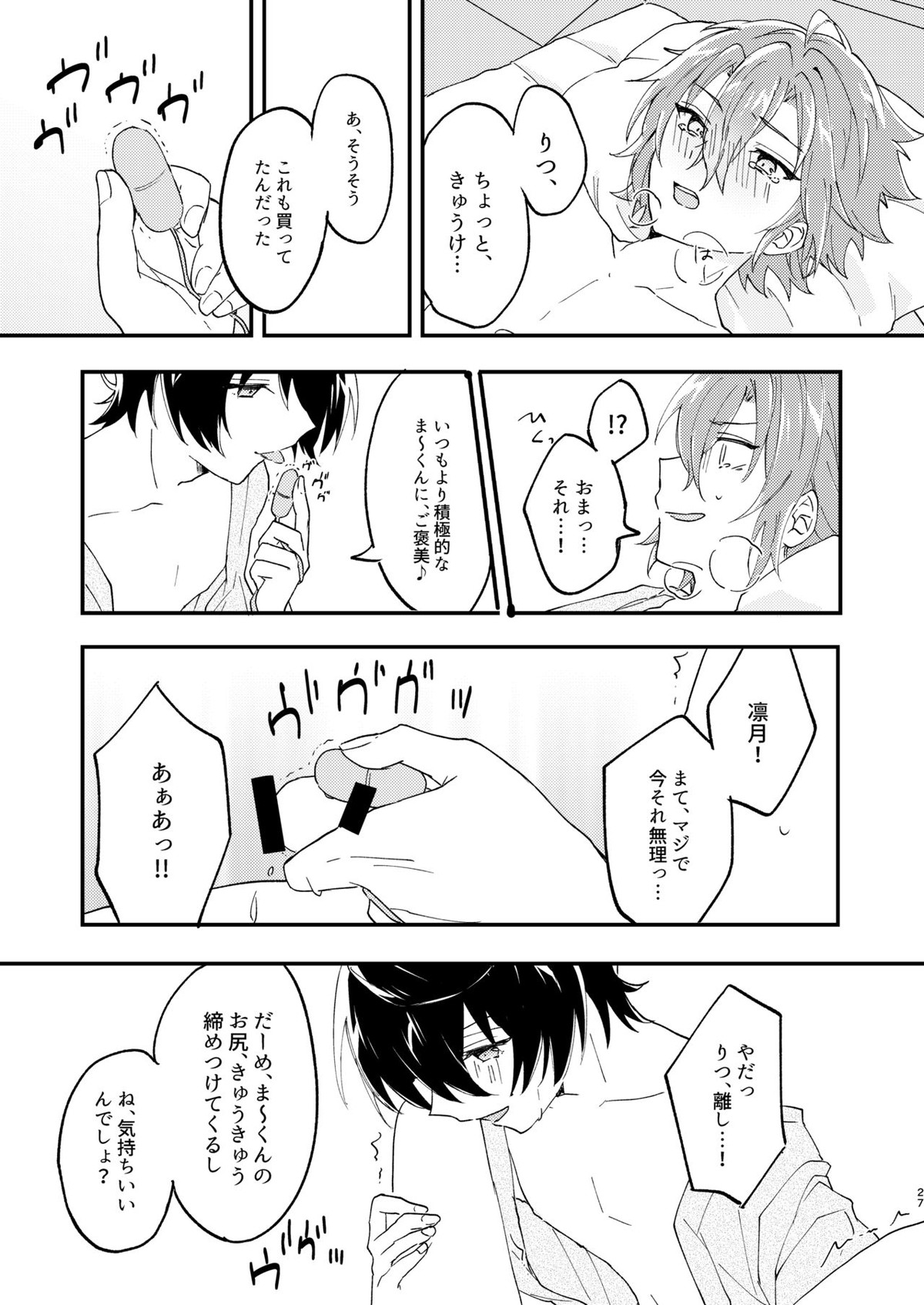 エスケープ・エスコート【あんさんぶるスターズ!/りつまお】 page 26