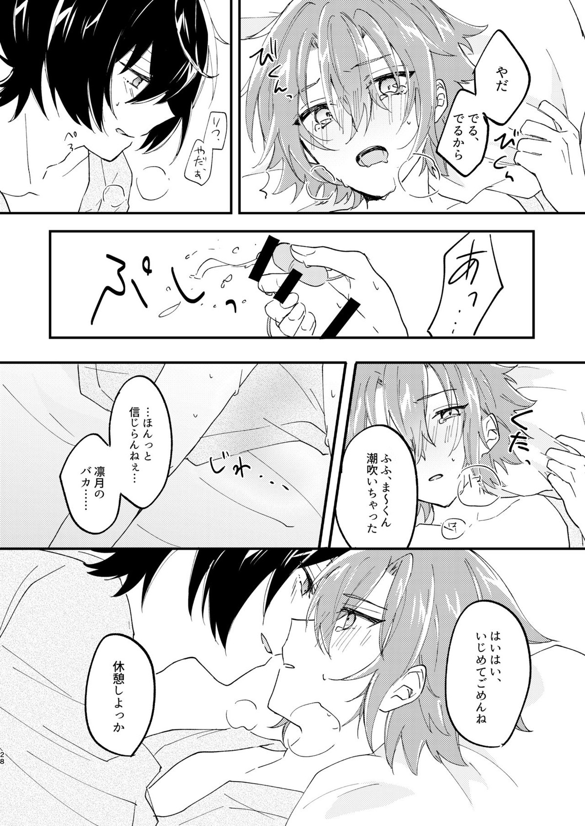 エスケープ・エスコート【あんさんぶるスターズ!/りつまお】 page 27