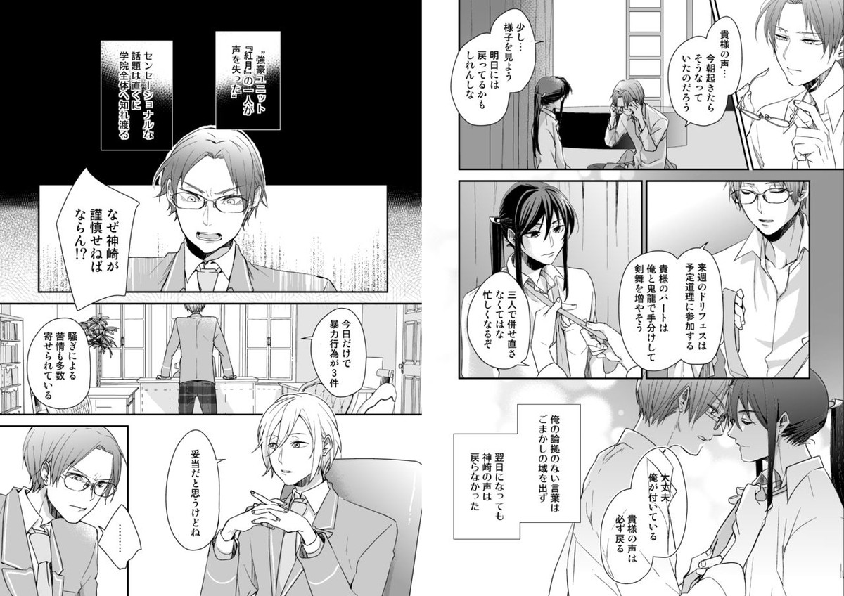 月華【あんさんぶるスターズ!/かんざき×はすみ】 page 12