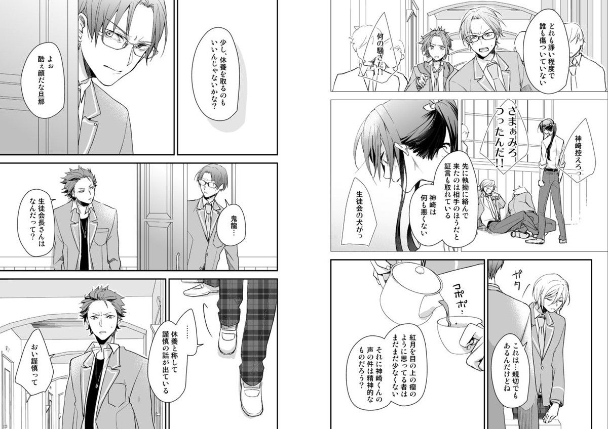 月華【あんさんぶるスターズ!/かんざき×はすみ】 page 13