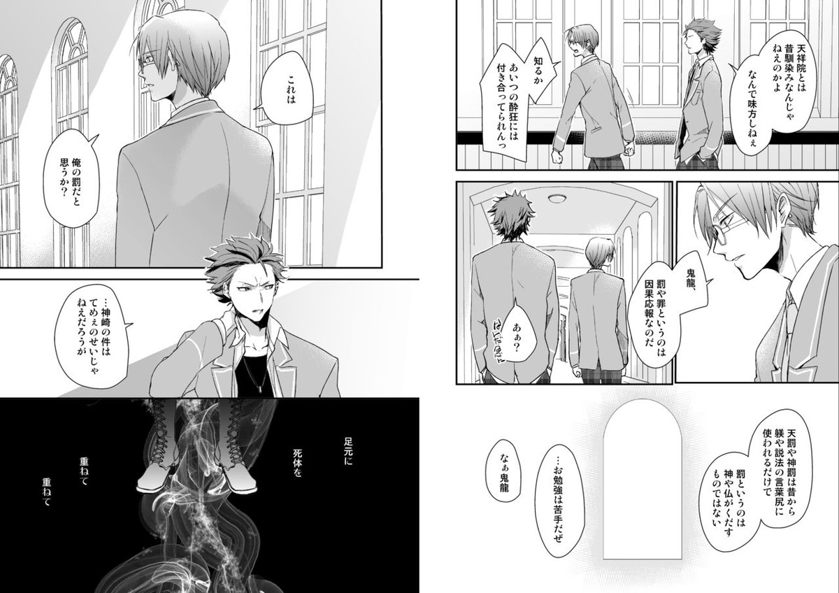 月華【あんさんぶるスターズ!/かんざき×はすみ】 page 14