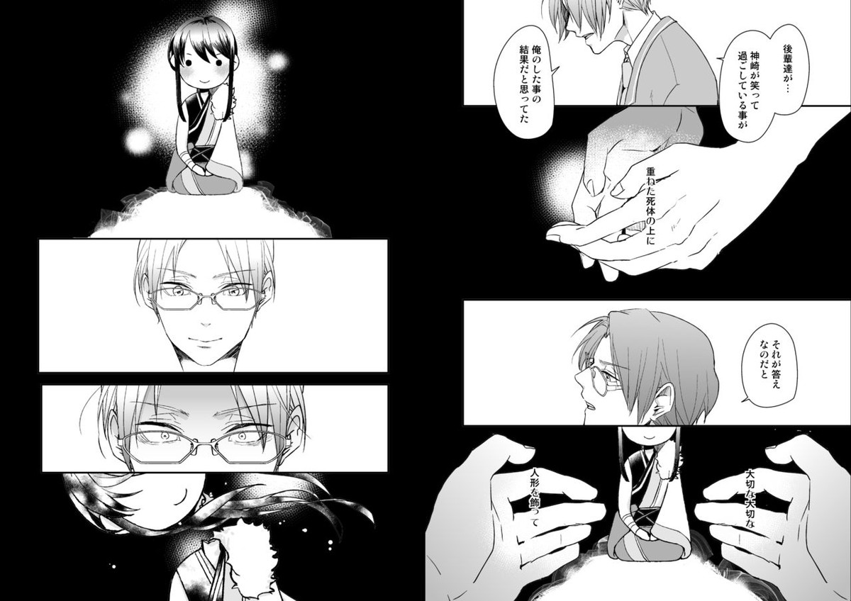 月華【あんさんぶるスターズ!/かんざき×はすみ】 page 15