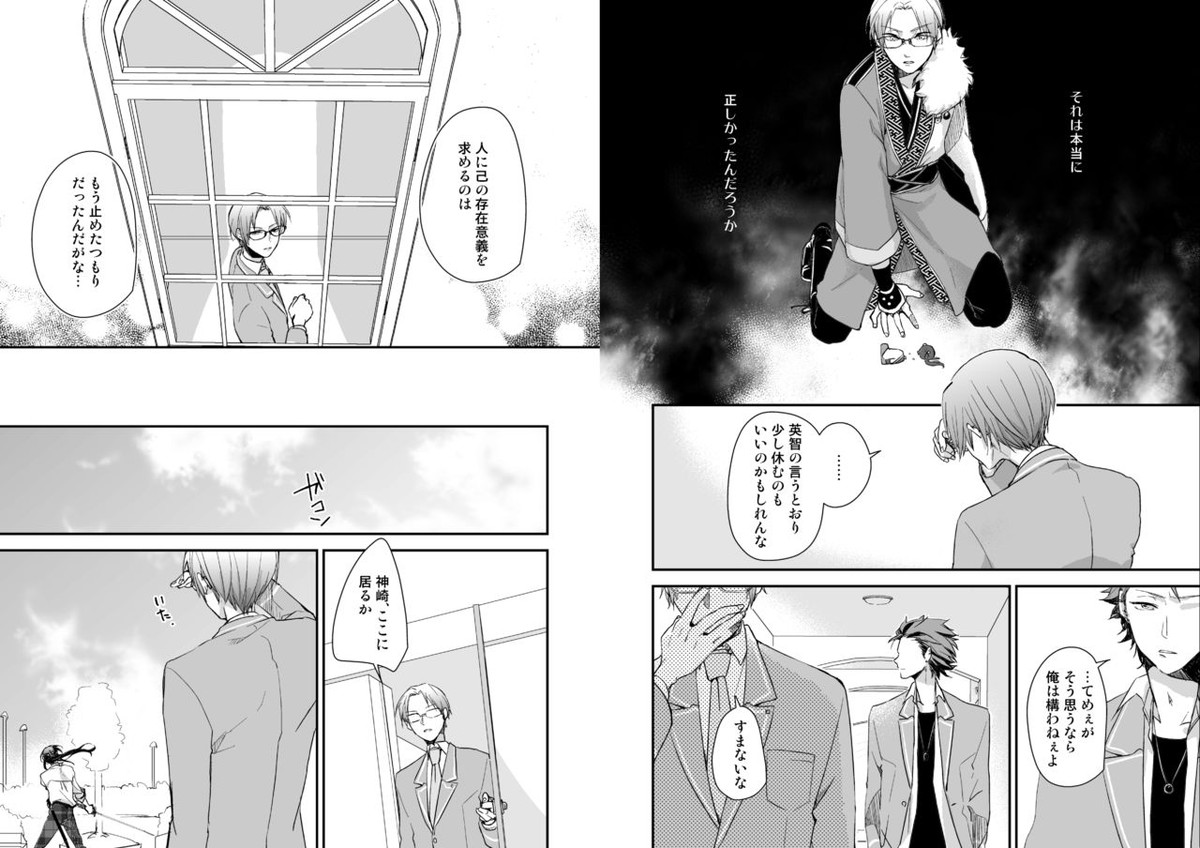 月華【あんさんぶるスターズ!/かんざき×はすみ】 page 16