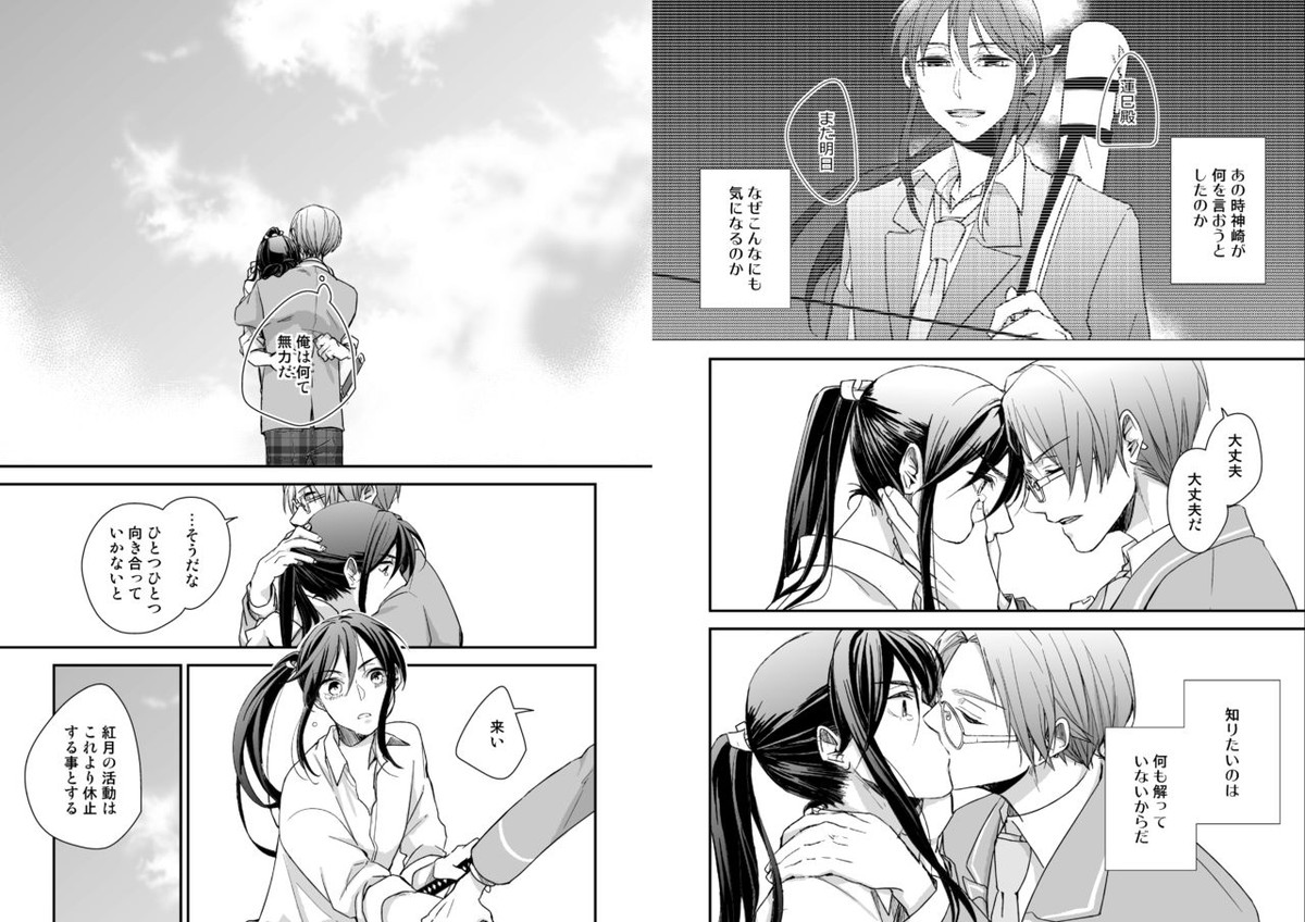 月華【あんさんぶるスターズ!/かんざき×はすみ】 page 19