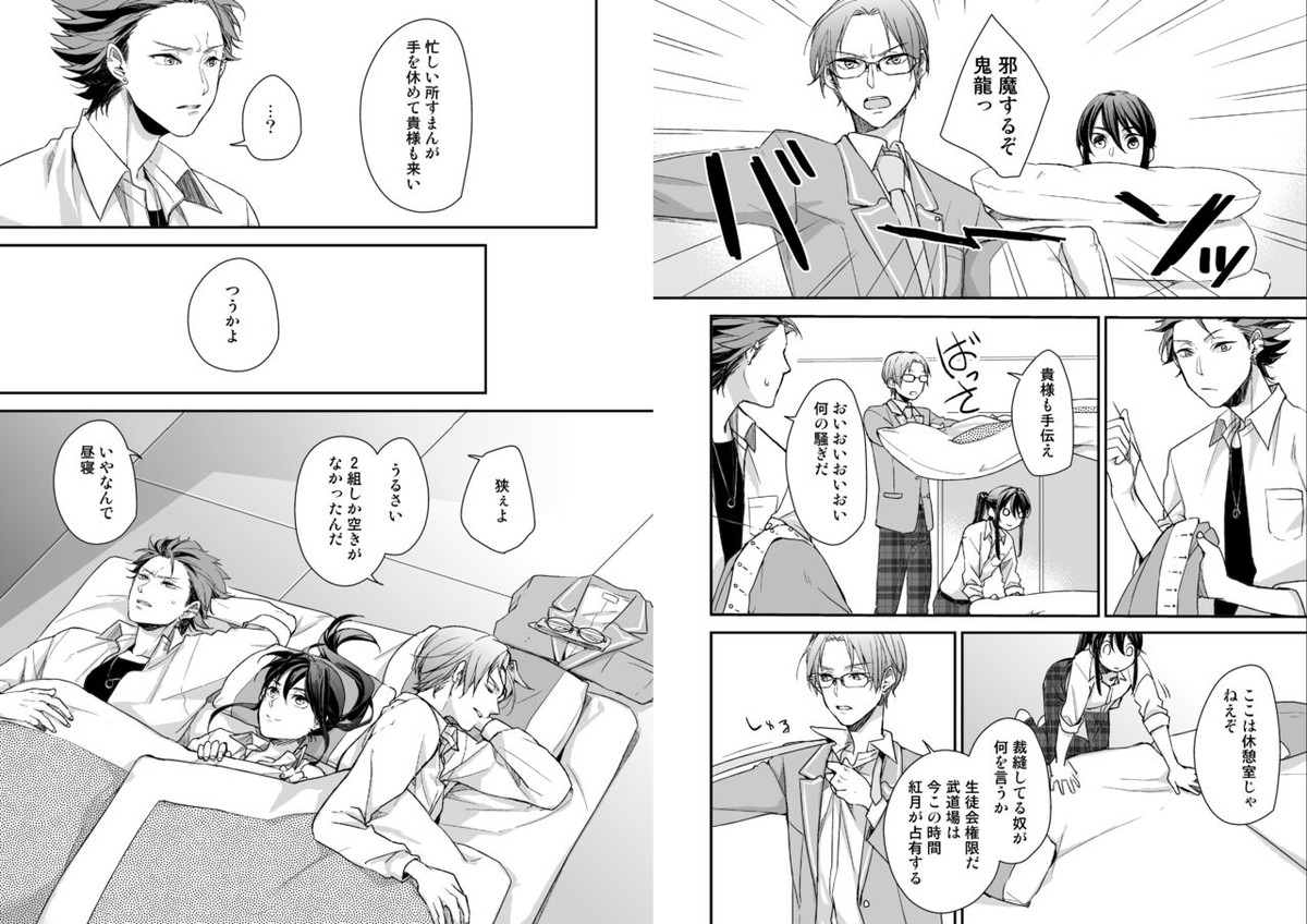 月華【あんさんぶるスターズ!/かんざき×はすみ】 page 20