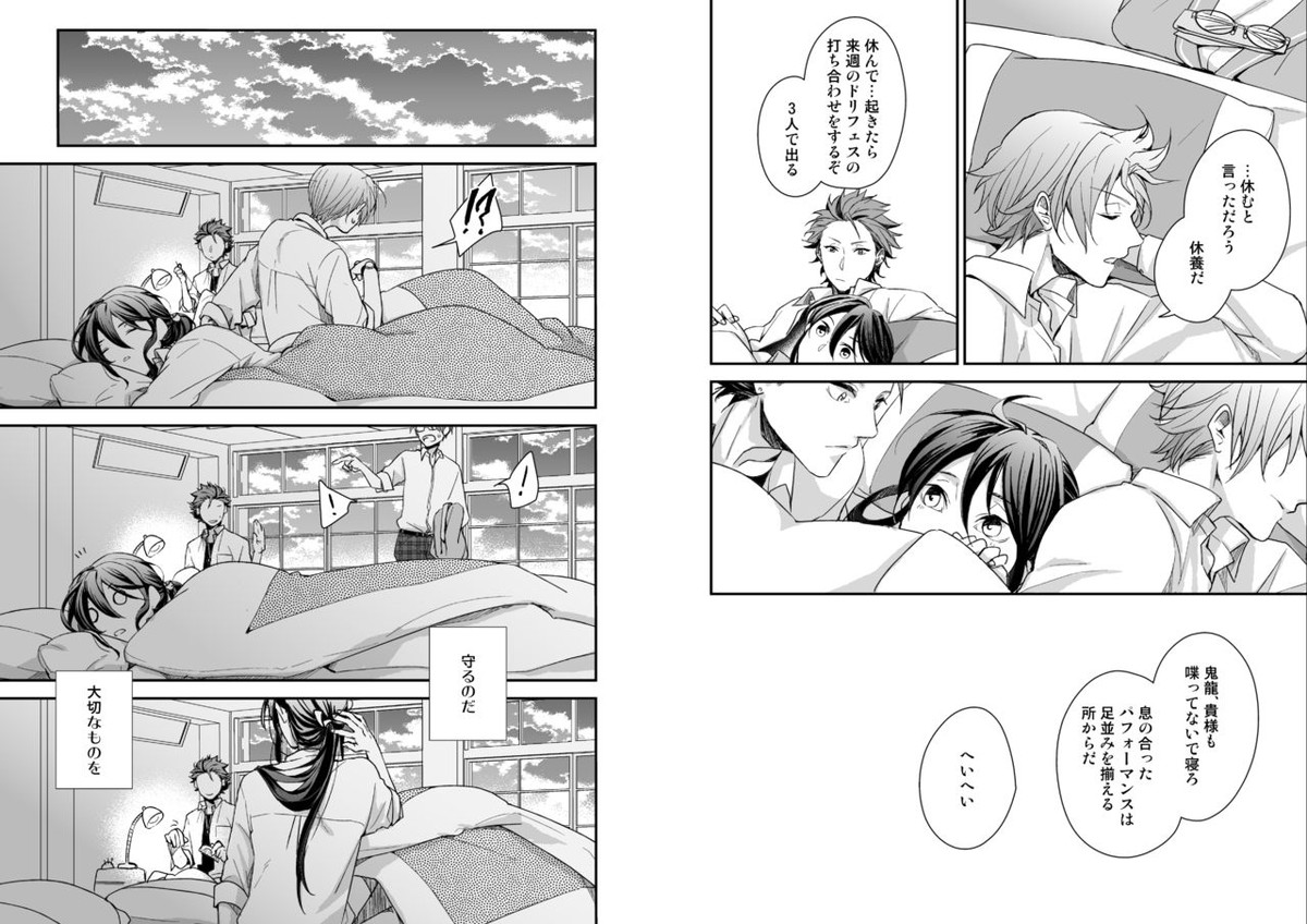 月華【あんさんぶるスターズ!/かんざき×はすみ】 page 21