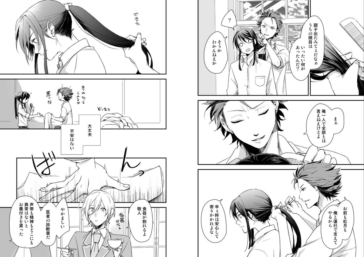 月華【あんさんぶるスターズ!/かんざき×はすみ】 page 22