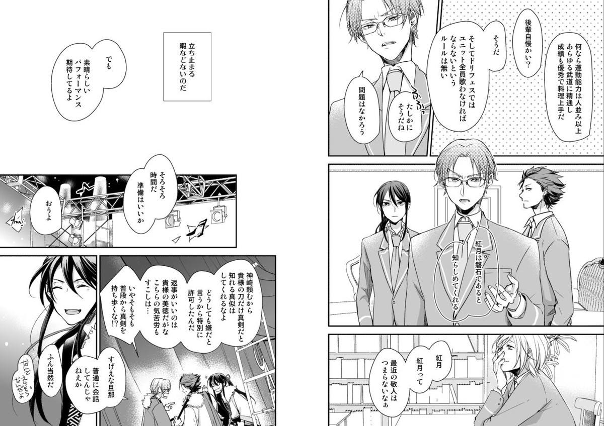 月華【あんさんぶるスターズ!/かんざき×はすみ】 page 23