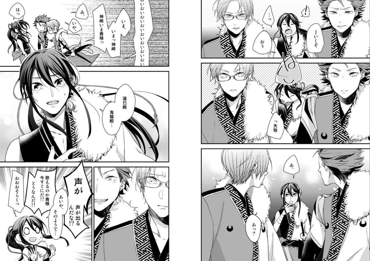 月華【あんさんぶるスターズ!/かんざき×はすみ】 page 24