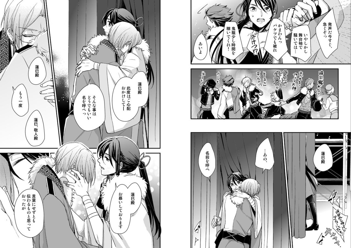 月華【あんさんぶるスターズ!/かんざき×はすみ】 page 25