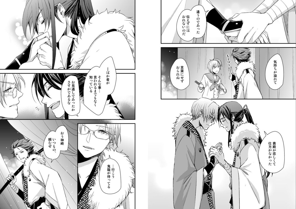 月華【あんさんぶるスターズ!/かんざき×はすみ】 page 26