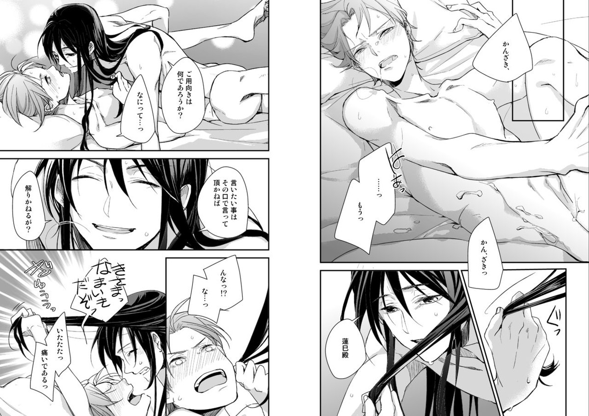 月華【あんさんぶるスターズ!/かんざき×はすみ】 page 28