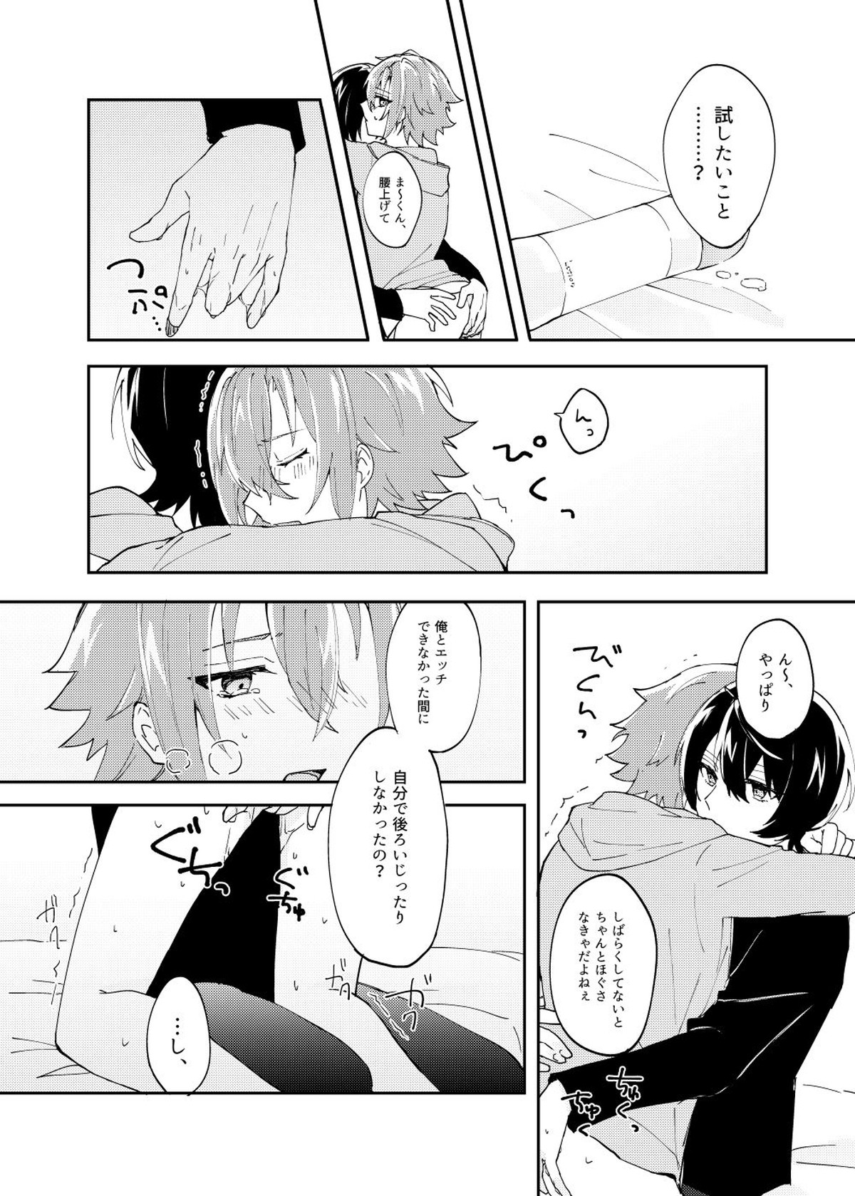 魔法のスパイスひとつまみ【あんさんぶるスターズ!/りつまお】 page 11