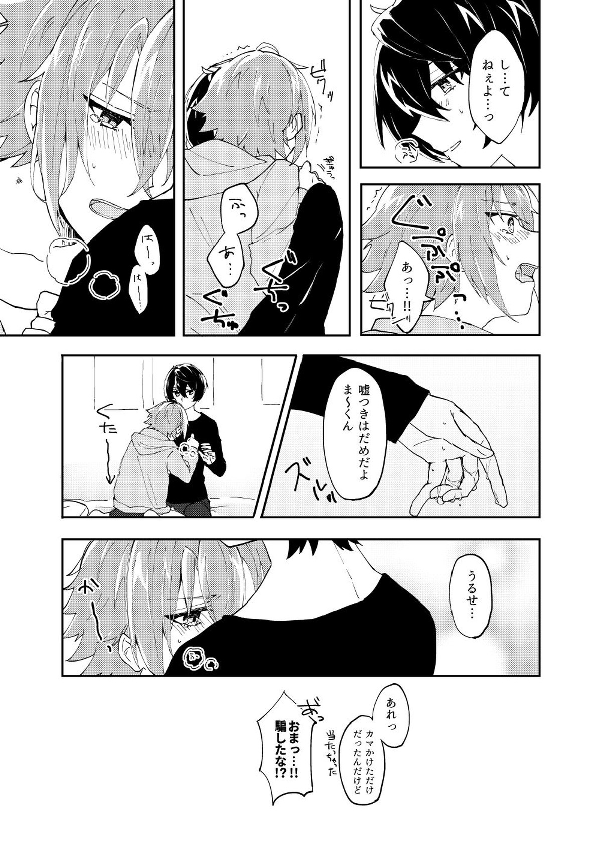 魔法のスパイスひとつまみ【あんさんぶるスターズ!/りつまお】 page 12