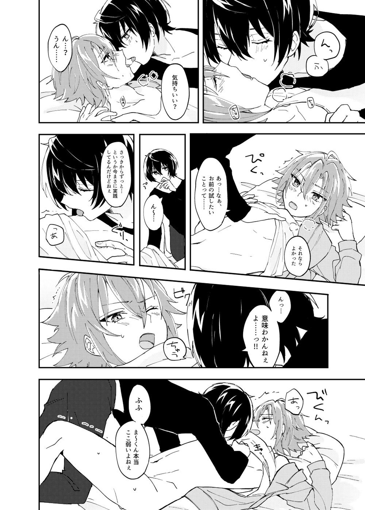 魔法のスパイスひとつまみ【あんさんぶるスターズ!/りつまお】 page 13