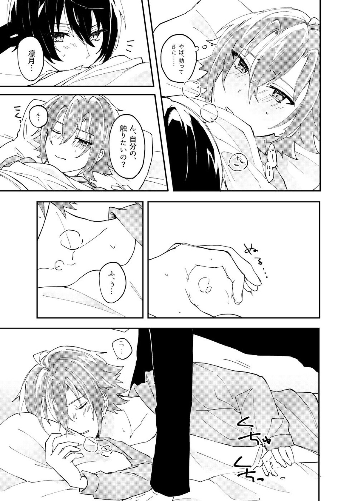 魔法のスパイスひとつまみ【あんさんぶるスターズ!/りつまお】 page 14