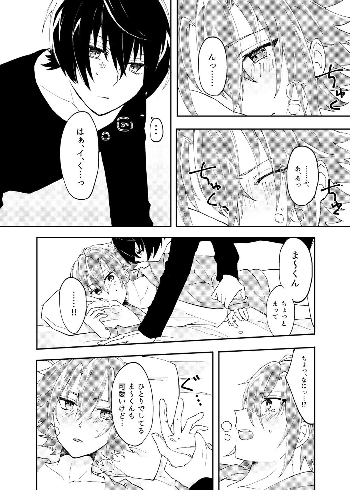 魔法のスパイスひとつまみ【あんさんぶるスターズ!/りつまお】 page 15