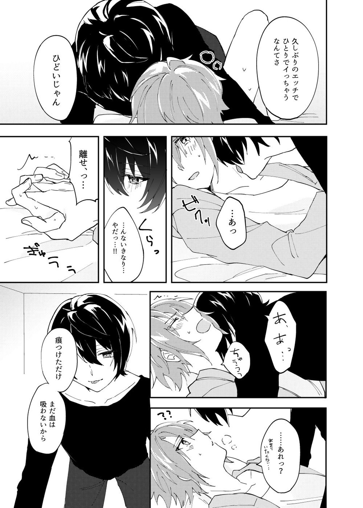 魔法のスパイスひとつまみ【あんさんぶるスターズ!/りつまお】 page 16