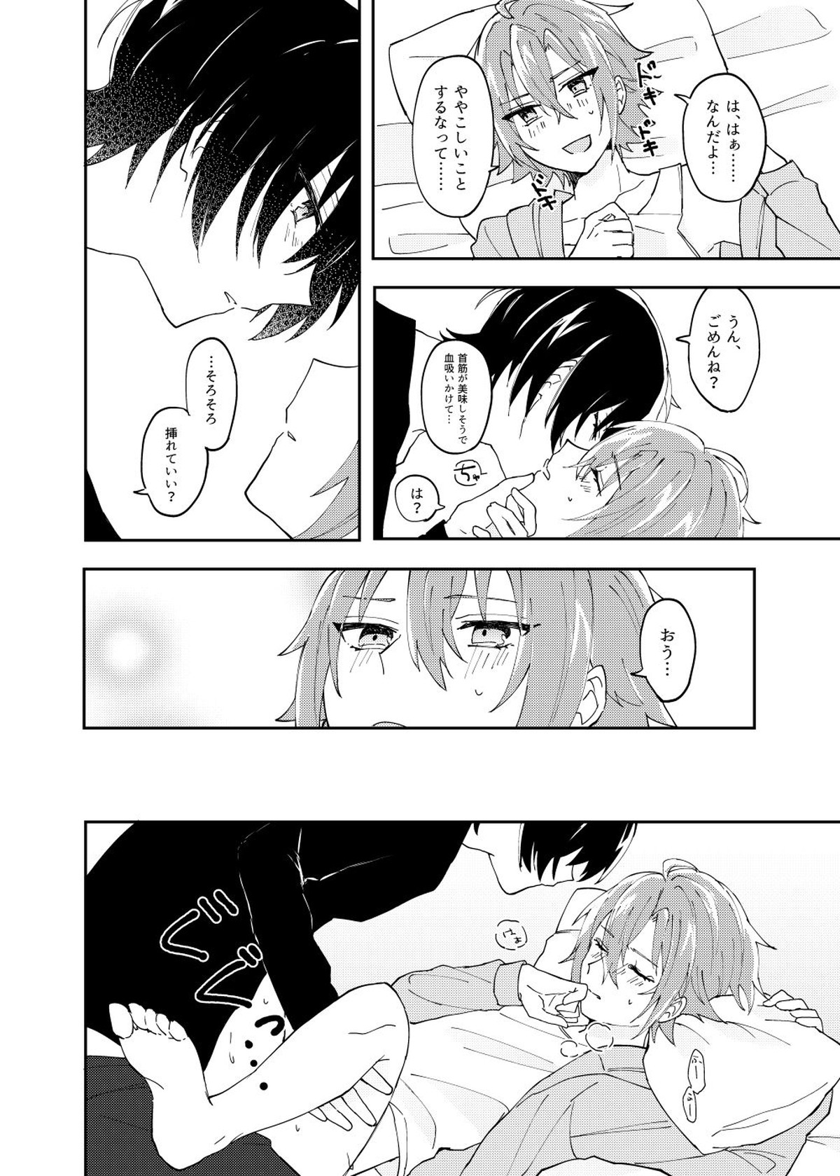 魔法のスパイスひとつまみ【あんさんぶるスターズ!/りつまお】 page 17