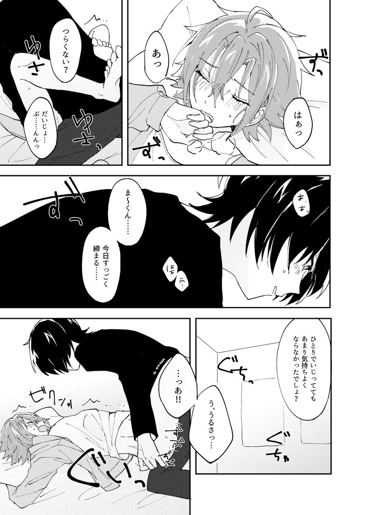 魔法のスパイスひとつまみ【あんさんぶるスターズ!/りつまお】 page 18